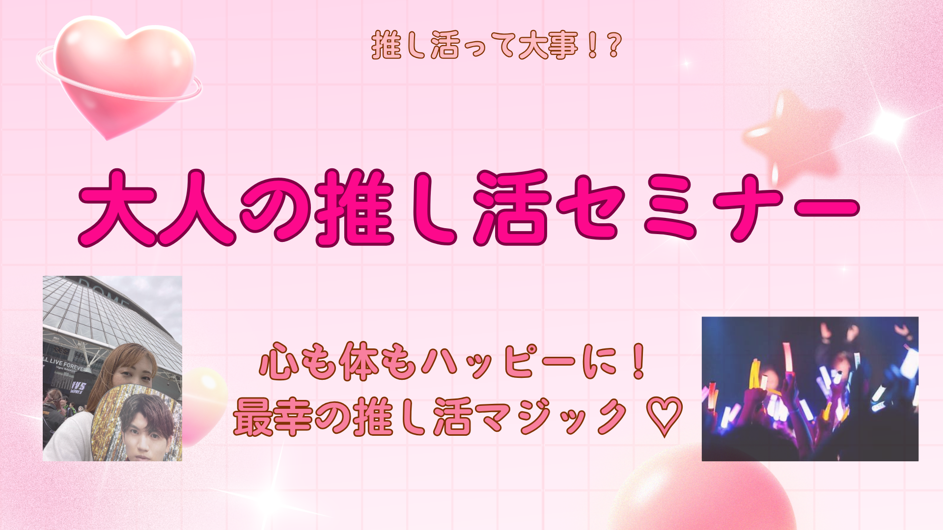暦のチカラベーシック講座