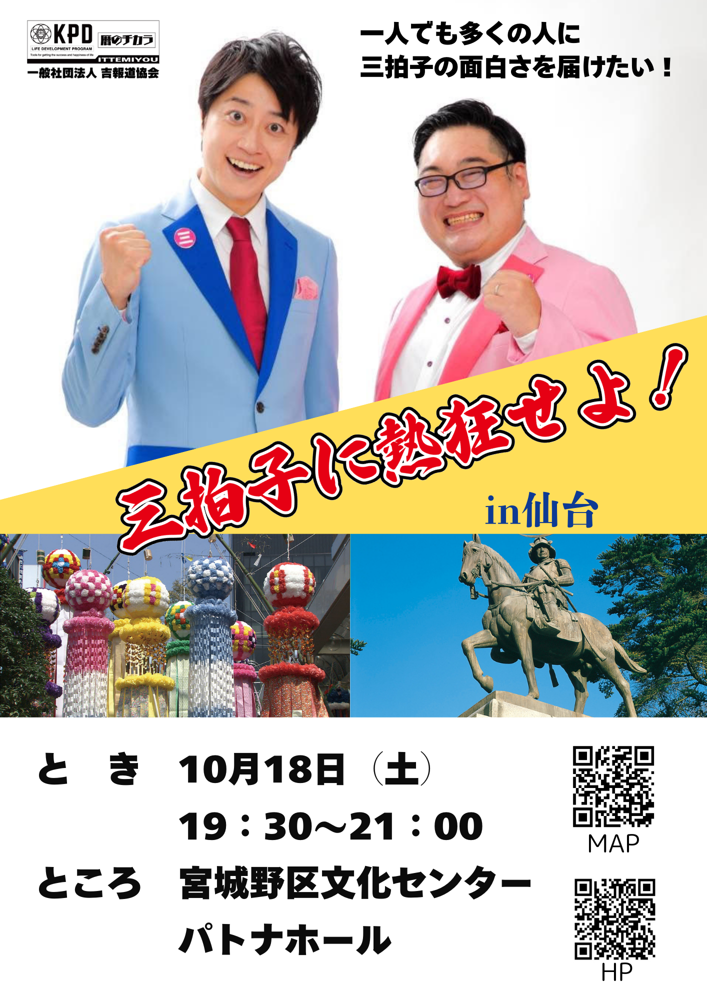 三拍子に熱狂せよ